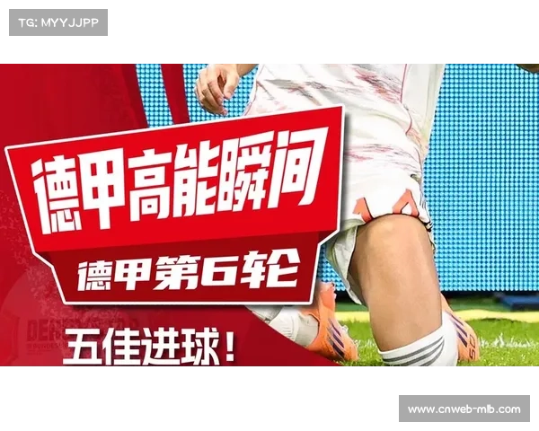 新球体育开启德甲狂欢周末 提升互动观赛全新体验 新球体育开启德甲狂欢周末 提升互动观赛全新体验